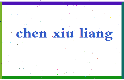 「陈修良」姓名分数93分-陈修良名字评分解析-第2张图片