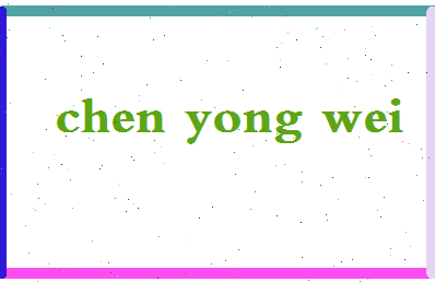 「陈咏薇」姓名分数77分-陈咏薇名字评分解析-第2张图片