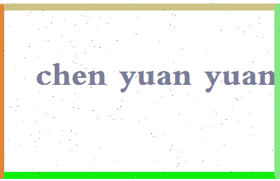 「陈爰媛」姓名分数98分-陈爰媛名字评分解析-第2张图片