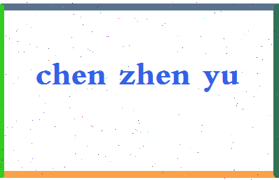 「陈振雨」姓名分数77分-陈振雨名字评分解析-第2张图片