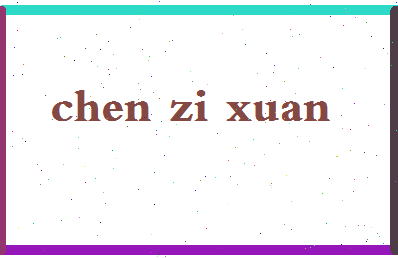 「陈子萱」姓名分数80分-陈子萱名字评分解析-第2张图片