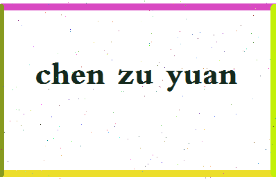 「陈族远」姓名分数69分-陈族远名字评分解析-第2张图片