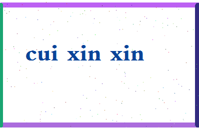 「崔欣欣」姓名分数64分-崔欣欣名字评分解析-第2张图片
