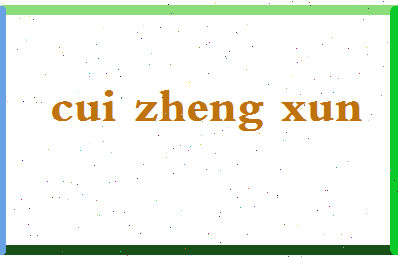 崔政勋相关图片