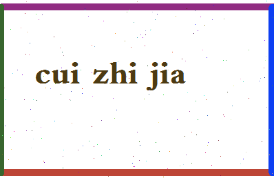 「崔智佳」姓名分数77分-崔智佳名字评分解析-第2张图片