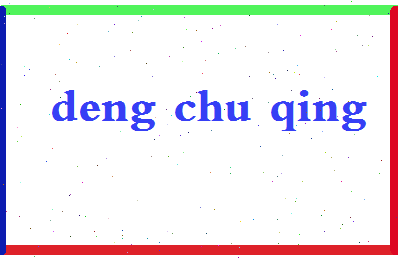 「邓楚晴」姓名分数91分-邓楚晴名字评分解析-第2张图片