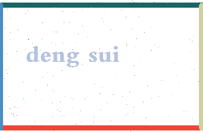 「邓绥」姓名分数75分-邓绥名字评分解析-第2张图片