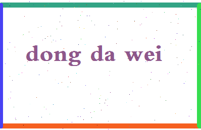 「董大维」姓名分数98分-董大维名字评分解析-第2张图片