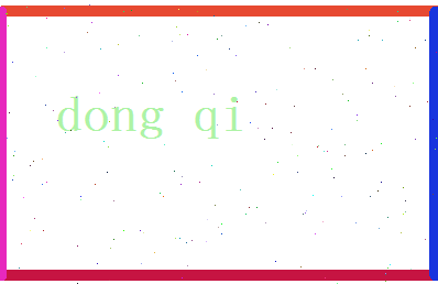 「董奇」姓名分数90分-董奇名字评分解析-第2张图片