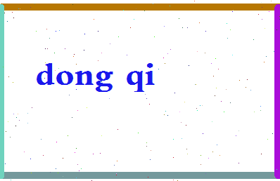「董琦」姓名分数69分-董琦名字评分解析-第2张图片
