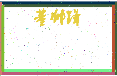 「董帅锋」姓名分数98分-董帅锋名字评分解析-第4张图片