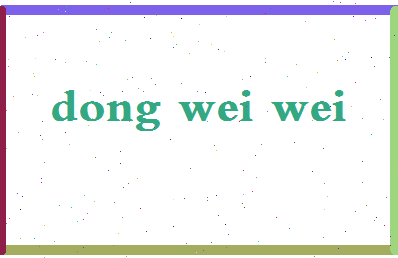 「董微微」姓名分数83分-董微微名字评分解析-第2张图片