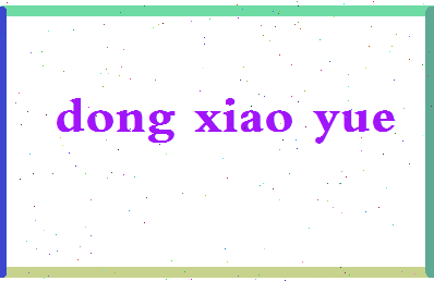 「董晓月」姓名分数90分-董晓月名字评分解析-第2张图片