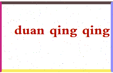 「段卿卿」姓名分数64分-段卿卿名字评分解析-第2张图片