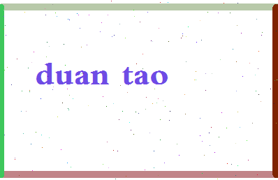 「段桃」姓名分数67分-段桃名字评分解析-第2张图片