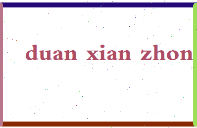 「段献忠」姓名分数72分-段献忠名字评分解析-第2张图片