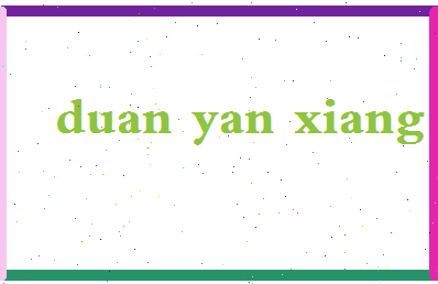 「段燕翔」姓名分数85分-段燕翔名字评分解析-第2张图片