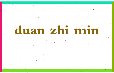 「段智敏」姓名分数86分-段智敏名字评分解析-第2张图片