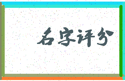 「杜金才」姓名分数98分-杜金才名字评分解析-第3张图片
