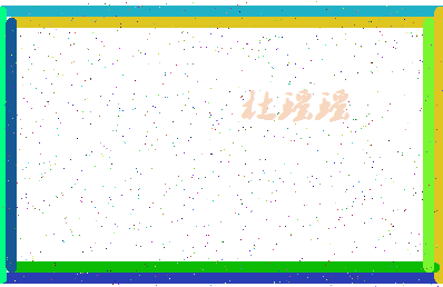 「杜瑶瑶」姓名分数80分-杜瑶瑶名字评分解析-第4张图片