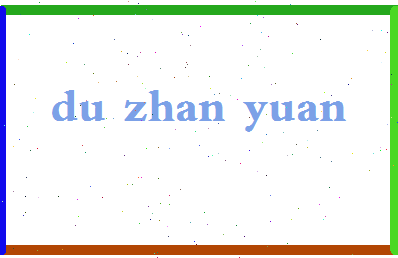 「杜占元」姓名分数74分-杜占元名字评分解析-第2张图片