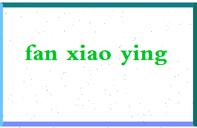 「范晓萤」姓名分数98分-范晓萤名字评分解析-第2张图片