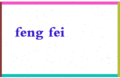 「冯飞」姓名分数90分-冯飞名字评分解析-第2张图片