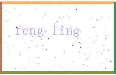「冯玲」姓名分数85分-冯玲名字评分解析-第2张图片