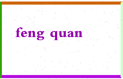 「冯权」姓名分数85分-冯权名字评分解析-第2张图片