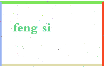 「冯四」姓名分数98分-冯四名字评分解析-第2张图片