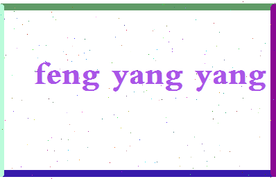 「冯阳阳」姓名分数77分-冯阳阳名字评分解析-第2张图片
