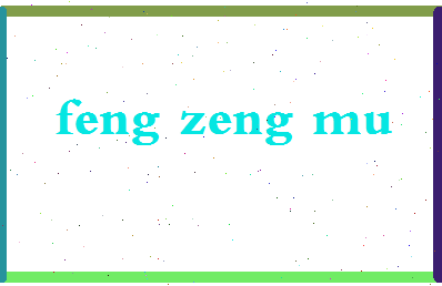 「冯增木」姓名分数77分-冯增木名字评分解析-第2张图片