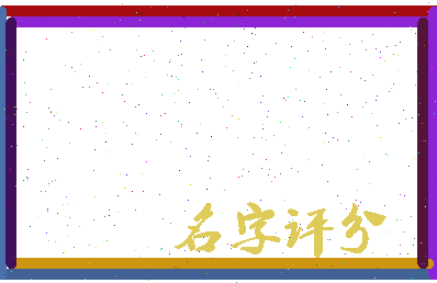 「甘鹏」姓名分数90分-甘鹏名字评分解析-第2张图片