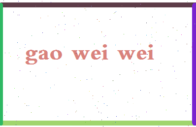「高娓娓」姓名分数77分-高娓娓名字评分解析-第2张图片