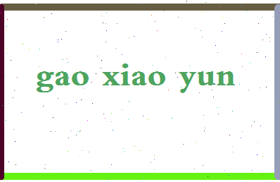 「高晓昀」姓名分数75分-高晓昀名字评分解析-第2张图片