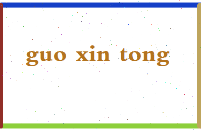 「郭欣桐」姓名分数98分-郭欣桐名字评分解析-第2张图片