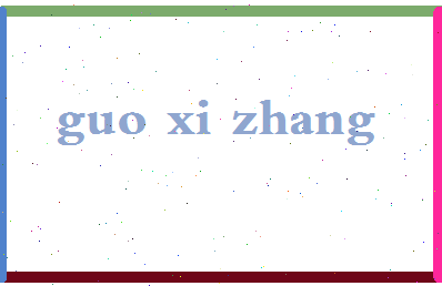 「郭锡章」姓名分数82分-郭锡章名字评分解析-第2张图片