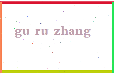 「顾汝章」姓名分数70分-顾汝章名字评分解析-第2张图片
