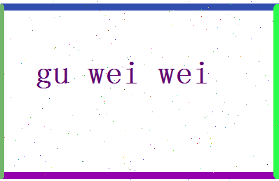 「顾维维」姓名分数85分-顾维维名字评分解析-第2张图片