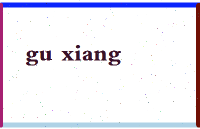 「顾芗」姓名分数78分-顾芗名字评分解析-第2张图片