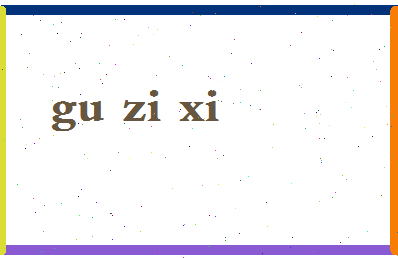 「顾子熹」姓名分数77分-顾子熹名字评分解析-第2张图片