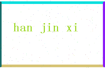 「韩槿曦」姓名分数93分-韩槿曦名字评分解析-第2张图片