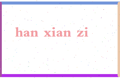 「韩仙子」姓名分数85分-韩仙子名字评分解析-第2张图片