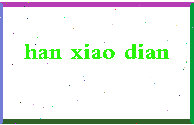 「韩小点」姓名分数74分-韩小点名字评分解析-第2张图片