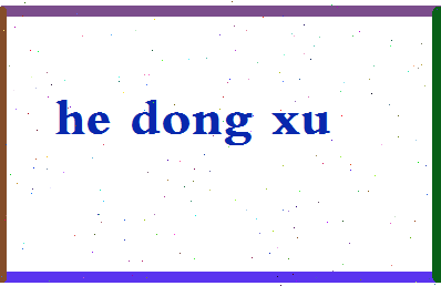 「何东旭」姓名分数93分-何东旭名字评分解析-第2张图片