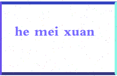 「何美璇」姓名分数98分-何美璇名字评分解析-第2张图片