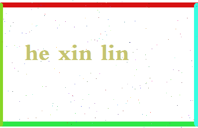 「何昕霖」姓名分数98分-何昕霖名字评分解析-第2张图片