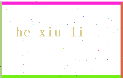 「何秀丽」姓名分数77分-何秀丽名字评分解析-第2张图片