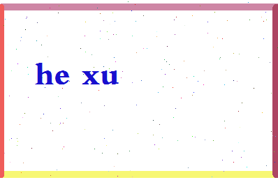「和煦」姓名分数78分-和煦名字评分解析-第2张图片