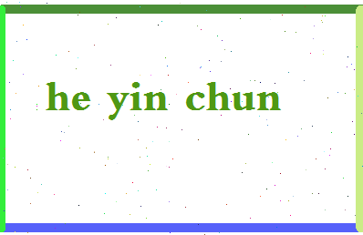 「何殷纯」姓名分数74分-何殷纯名字评分解析-第2张图片